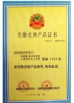 電纜獲安徽省２００５年度名牌產(chǎn)品稱號