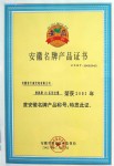名牌產品證書(GY系列光纜)
